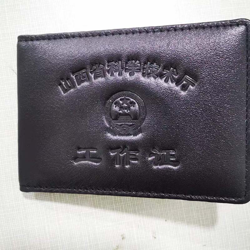 山西省技術廳工作證皮套